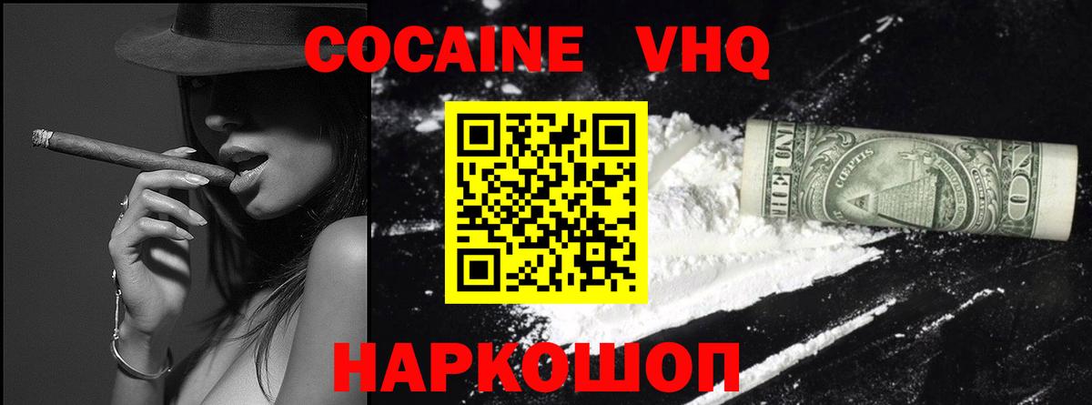 Гурьевск  Кокаин VHQ  Вход с VPN 