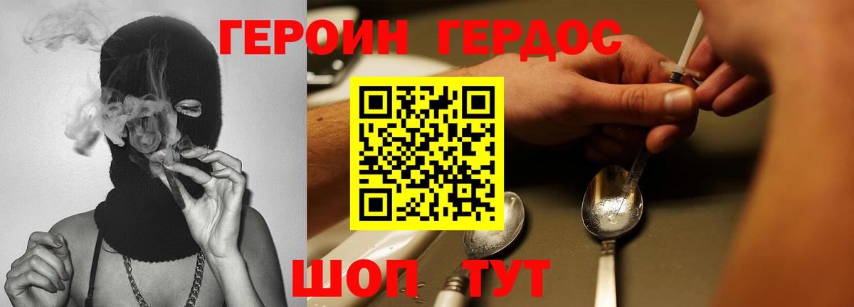 Гурьевск  ГЕРОИН афганец  Вход с VPN 
