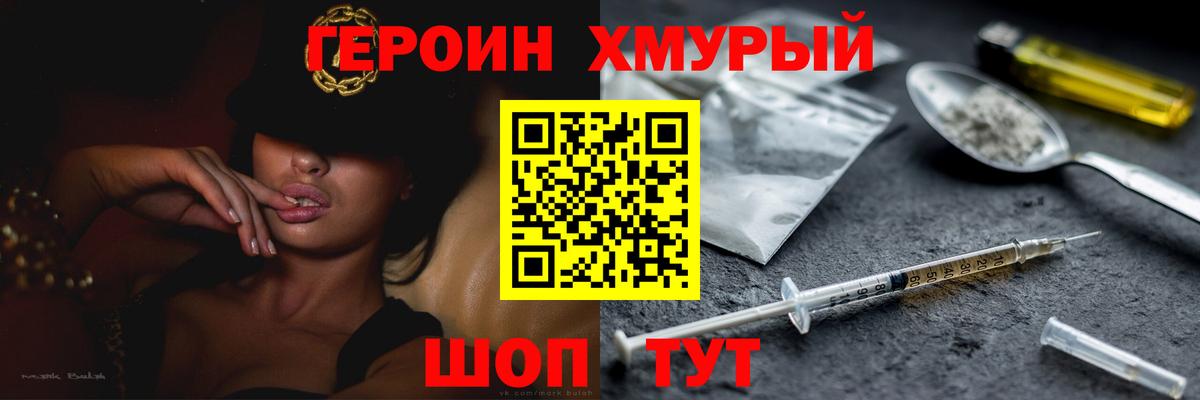 ГЕРОИН гречка Гурьевск