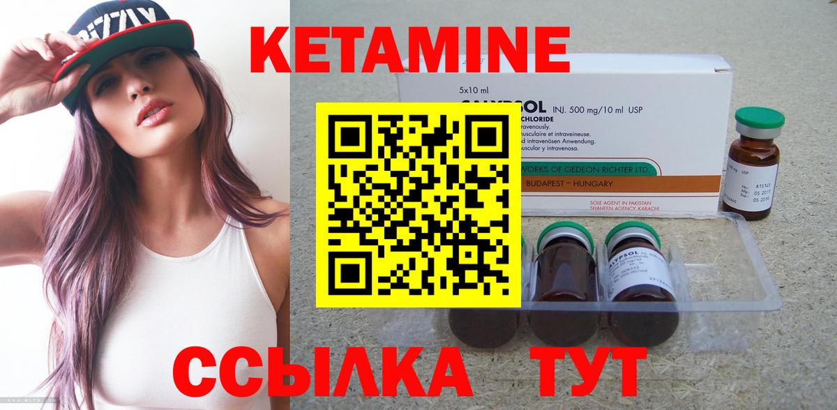 КЕТАМИН VHQ Гурьевск