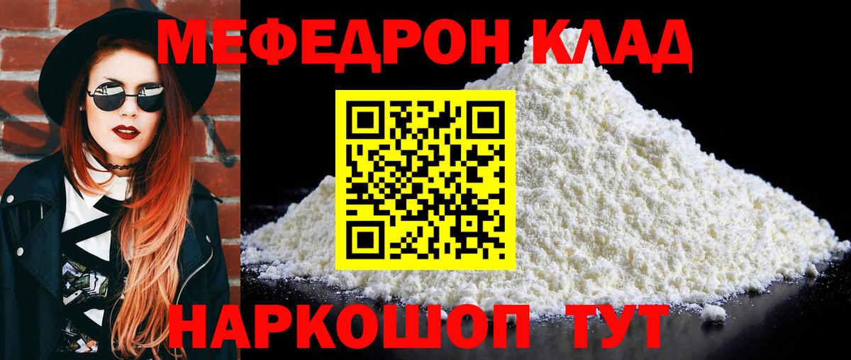 Гурьевск  Меф мука  МЯУ-МЯУ  Меф  Вход с VPN 