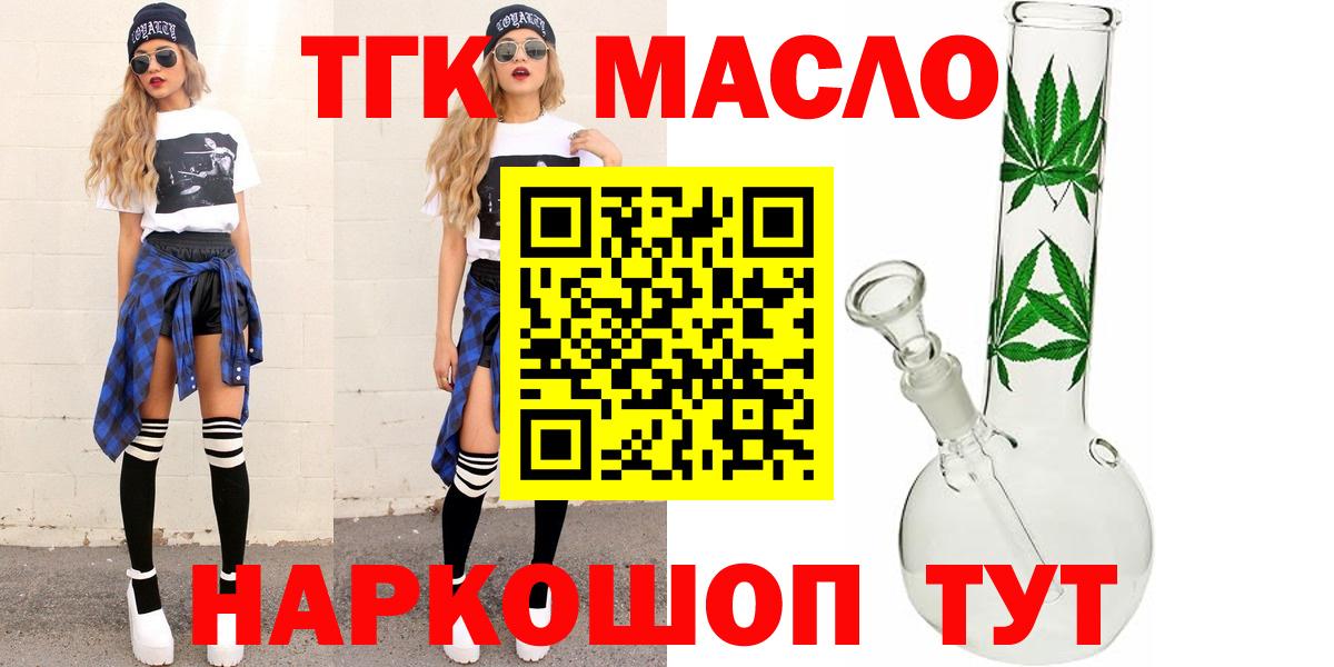 как найти закладки  Дистиллят ТГК вейп  Вход с VPN  Гурьевск  блэк спрут ссылки  ТГК THC oil 